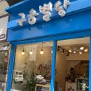 구움별당 이미지