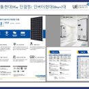 통일태양광발전소 이미지