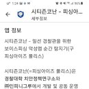 필수앱!!! 전화사기 탐지 앱 ㅡ jtbc 다수의 수다, 형사편 이미지