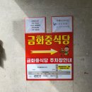금화중식당 이미지