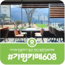 당포삼거리  매월입구 | [가평 카페608] 북한강뷰·넓은마당·모래놀이터 등 아이친화적인 가평카페(2026)