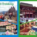 [260,000원]일본 보만산 트레킹+온천여행 3일 이미지