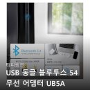 동글디자인 | TP-Link UB5A 블루투스 동글 사용 후기