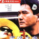 영웅본색 3 (1989, A Better Tomorrow 3) OST 이미지