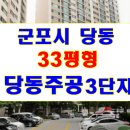 당동 주공 3 이미지