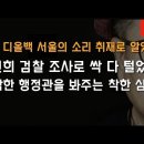최재영 대신 김건희 박살내는 수상한 나라 이봉규TV﻿ 이미지