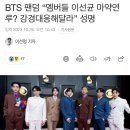 BTS 팬덤 “멤버들 이선균 마약연루? 강경대응해달라” 성명 이미지