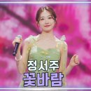 250319 TV CHOSUN 미스쓰리랑 45회 방송 영상 &amp; 클린버전 이미지