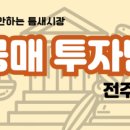 (야간)부동산경매 이미지