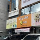 나는너의밥이다 이미지