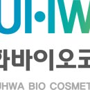 유화코스메틱 이미지