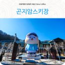 장구 초급 | 곤지암 스키장 렌탈샵 리프트권 가격 후기