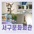 서구문화회관 야외공연장 | 대구 5월 가볼만한곳 전시회 서구문화회관 햇살이 따뜻한 미술관
