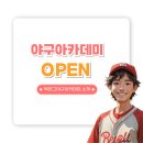 빅리그야구아카데미 이미지