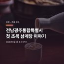 보성녹계 | 전남광주통합특별시 첫 초복, 삼계탕 가격은 전국 최저 수준