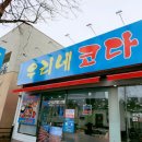 킨텍스 근처, 먹을만한 백반 우리네코다리-*