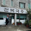 자산동245 | 마산합포구 맛집 마산 전복국수 내돈내산 재방문 맛집🍜