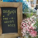 마음을담은꽃의화원 이미지