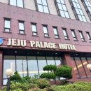 제주팔레스호텔 | 제주공항근처 가성비 숙소 추천 제주팔레스호텔