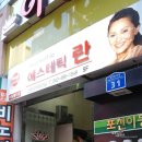 란에스테틱 이미지
