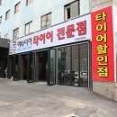 한국타이어신갈점 이미지