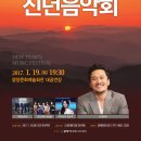 2017신년음악회 이미지