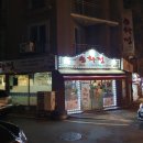 [광주 맛집_서구]쌍촌동 경상도 사람도 인정한 &#34;송화정&#34; :: 솔직 후기