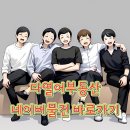 다열어부동산중개 | (홍대부동산중개 다열어부동산) 시트콤 : &#34;다주회&#34; 모임과 나의 4번째 인연