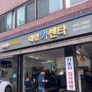 대청카센타 이미지