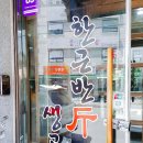 한근반생고기 이미지