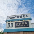 옛고을보리밥 | 서오릉 가족모임 맛집 청담한식 본점, 부모님 모시고 아이들과 저녁식사