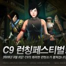 C9 이미지