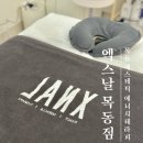 [목동] 목동 에스테틱 레아쥬 테라피(에너지 테라피) 후기! &#34;엑스날 목동점&#34;