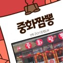 민규짬뽕
