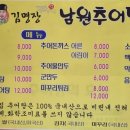 김명장남원추어탕 이미지