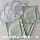 은현 | 브리스킨 엑소좀 콜라겐 마스크팩 엑콜마 내돈내산 6개월후기 은현공구
