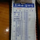 조마루감자탕 이미지