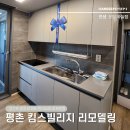 킴스호텔 | ✅광주 한샘 인테리어 평촌 킴스빌리지 전체 리모델링 합리적인 시공