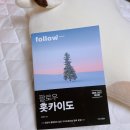 홋카이도 여행책 추천! 트래블라이크 '팔로우 홋카이도' 가이드북으로 삿포로 여행코스 짜기