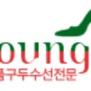 영일사 | 영일사 :: 어그부츠 수선/어그부츠 세탁/어그수선/어그세탁