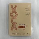 ﻿2024 공무원 마스터 VOCA 2000+(생활영어 수록), 이동기, 도서출판지금출판사 이미지