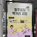 따뜻한약국 | 청주공항 새벽 비행기 이용 후기｜약국·식당·면세점·주차장 운영시간 총정리
