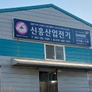 신흥설비공사