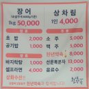 풍천변 | 청주 장어 맛집 삼화수산 셀프풍천장어 | 직접 구워주는 숯불 장어구이