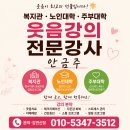 인천·검단·김포 웃음치료사 안금주강사｜1인가구 어르신 우울감 해소 검단노인복지관웃음힐링 특강