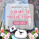 수원센트럴아이파크자이 아파트 거주중 엘지천정형시스템에어컨 설치 후기
