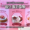 빕스 딸기축제 할인권 및 중복할인 (통신사 or 제휴카드 ) 받고 샐러드바 이용 후기