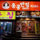 홍콩반점연산동역점 이미지