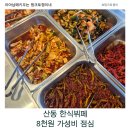 강동로1-2 | 구미 산동 한식뷔페 2호점 후기｜8천원 가성비 점심, 아이와 한끼 해결