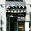 한량통닭 이미지